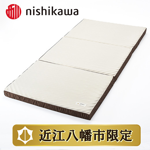 
            【nishikawa/西川】良圧ふとん　三つ折りタイプ/ セミダブルサイズ 配色：ブラウン【P302U】
          