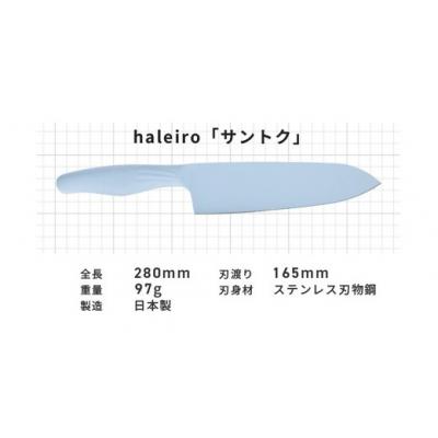 ふるさと納税 春日井市 【パールラベンダー】オールステンレスのカラー包丁「haleiro(ハレイロ)」サントク |  | 02