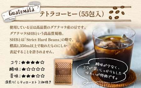 ＜ R8年熊本地震復興支援 ＞テトラコーヒーセット 510g（テトラ型コーヒーバッグ 計85包）