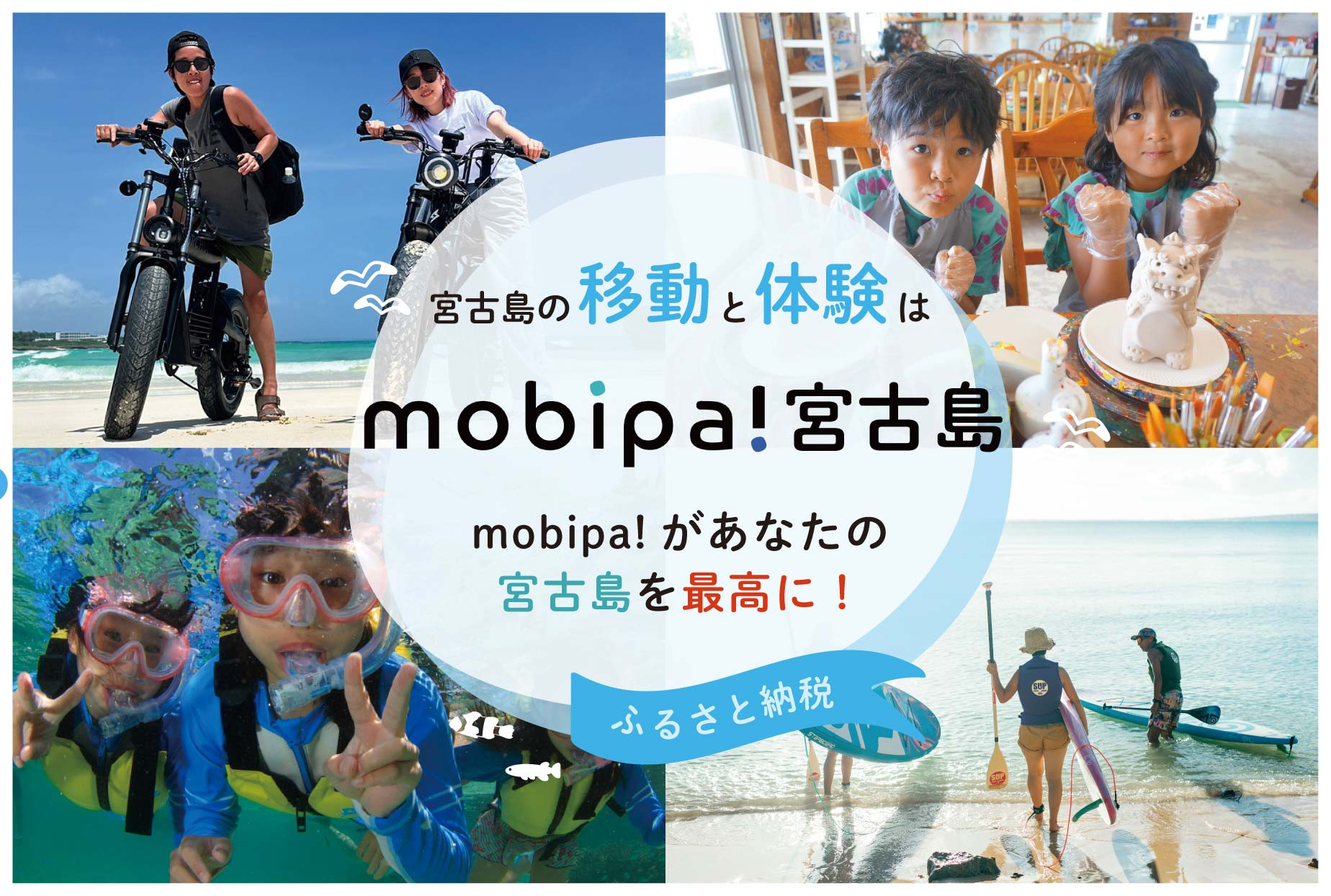 
CW08　宮古島の移動と体験は『mobipa！宮古島』ご利用チケット（15,000円分）
