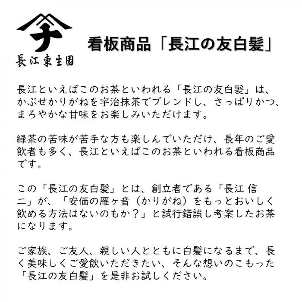 長江の特上友白髪　120ｇ×2