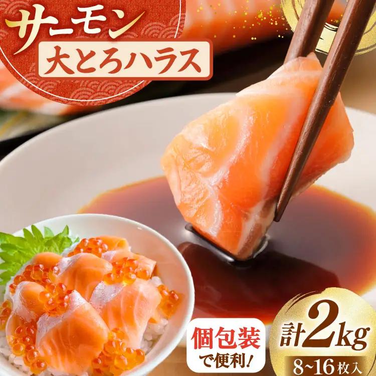 訳あり サーモン 刺身 トロ ハラス  総重量 1.6kg 