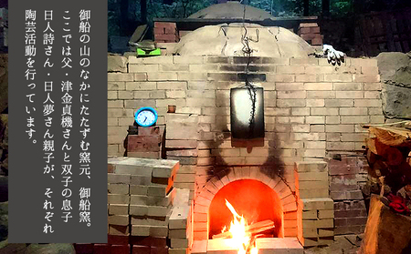 刷毛目ゴブレット(ペア) 御船窯《受注制作につき最大4カ月以内に出荷予定》 熊本県 御船町 ゴブレット グラス 器 陶器