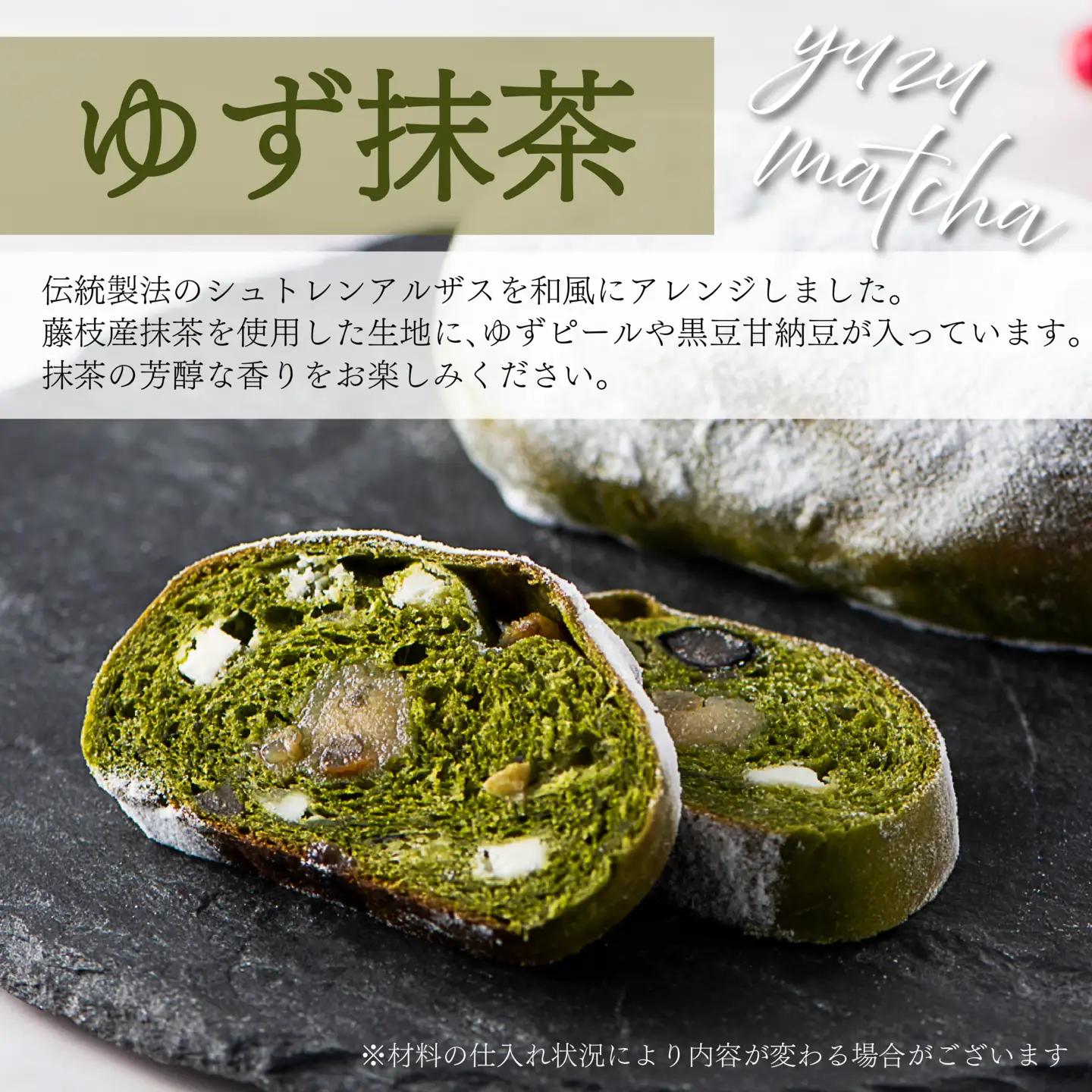 シュトレン ゆず抹茶 1本 約130g シュトーレン お菓子 ゆず 抹茶 抹茶菓子 静岡県 藤枝市