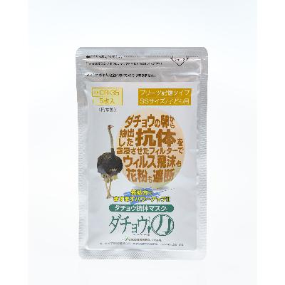 ふるさと納税 飯塚市 ダチョウ抗体マスクCR-35(25枚入り/子どもサイズ)×1箱【飯塚市】 |  | 03
