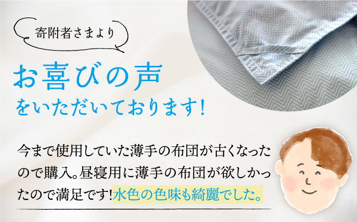 【シングル】 羽毛布団 肌掛け ・ ダウンケット （ブルー） エレナ《壱岐市》【富士新幸九州】 [JDH058] 夏用 羽毛 布団 掛け布団 ダウン ダウンケット 羽毛 ふとん 寝具 肌掛 シングル 