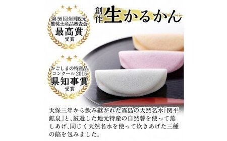 A-125 霧や櫻や人気商品詰合せセット計20個!鹿児島の伝統菓子軽羹饅頭を独自製法でしっとり食感に仕上げた創作生軽羹かるかんにオリジナルスイーツ5種詰め合わせ【徳重製菓とらや】