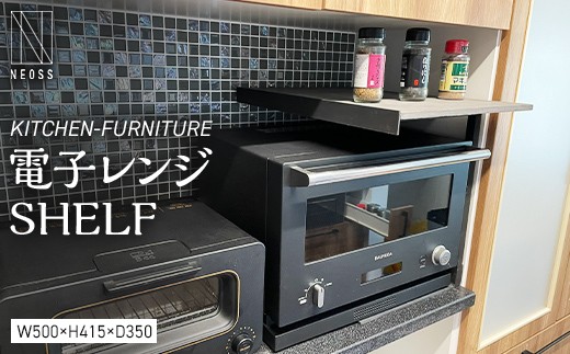 KITCHEN-FURNITURE 電子レンジSHELF 電子レンジ台 EB8-0354