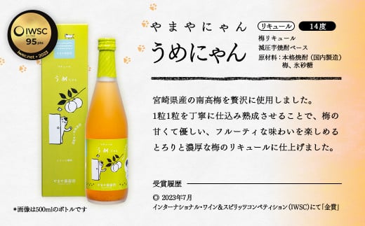 「やまやにゃん」果実のリキュール3種飲み比べ　ゆず・日向夏・梅　各1800ｍｌ×3本セット<2.5-4>酒 アルコール 西都市