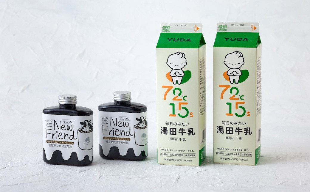 湯田牛乳に合うカフェラテベース「New Friend（乳友）」牛乳セット(各2本)