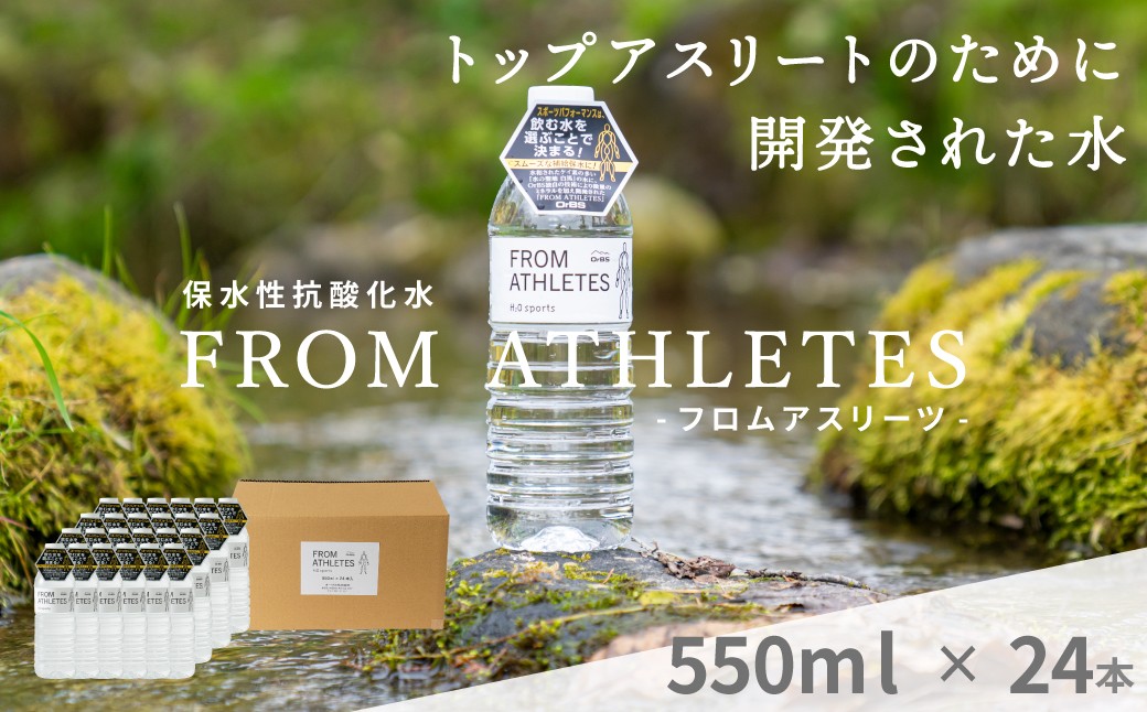 
                  FROM ATHLETES 550ml×24本／長野県白馬村 天然水 白馬の名水 高級天然水 弱アルカリ水 抗酸化水 アスリート お取り寄せ【F0490551-B】
                