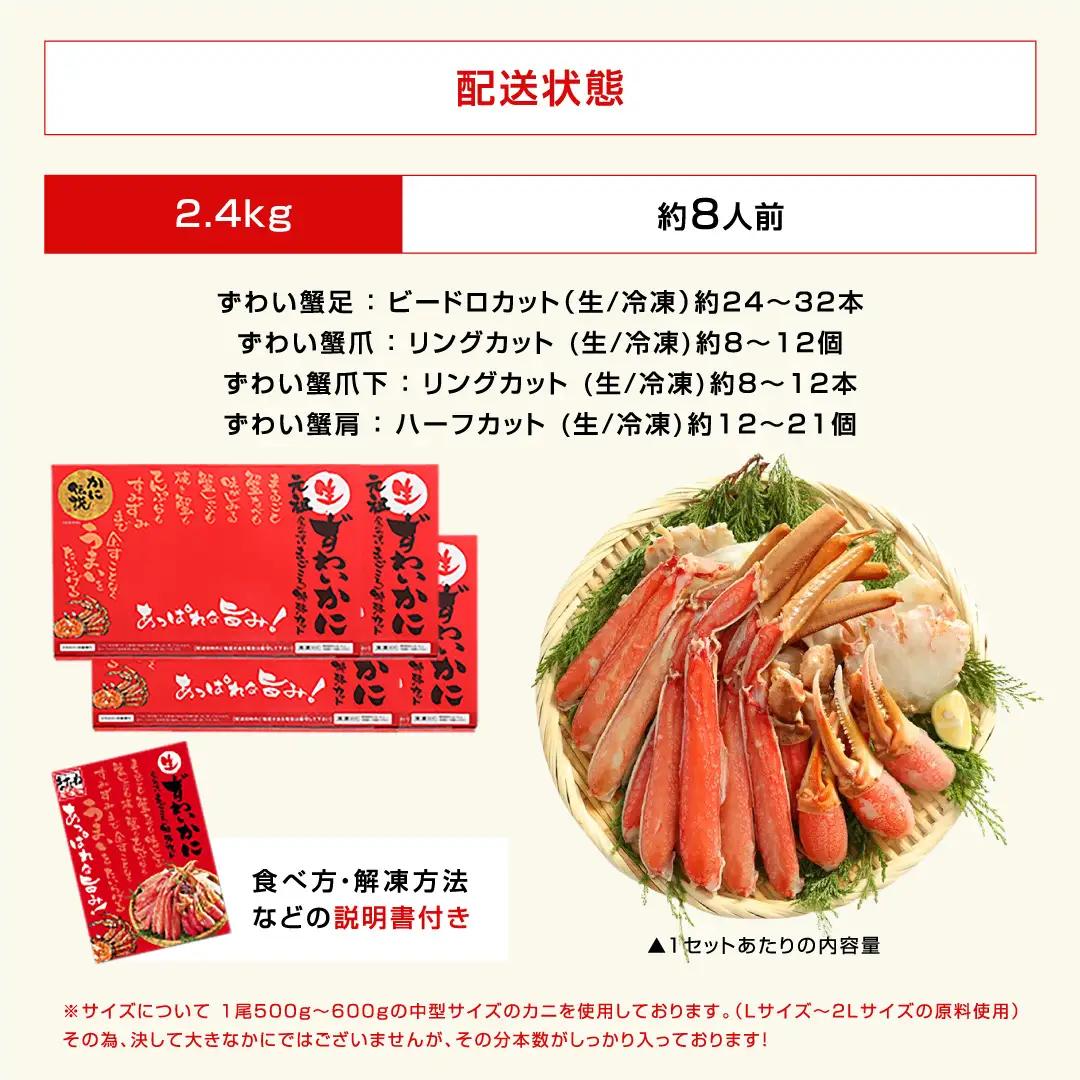 【12月16日～31日着(指定日不可)】カット済み 生ずわい蟹 600g×4パック [001-c208] 