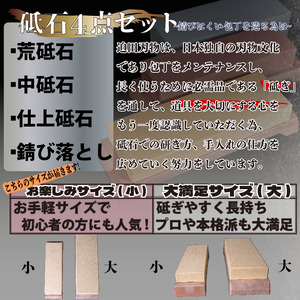 キッチン 用品 包丁用 砥石 4種 セット 高知県 須崎市