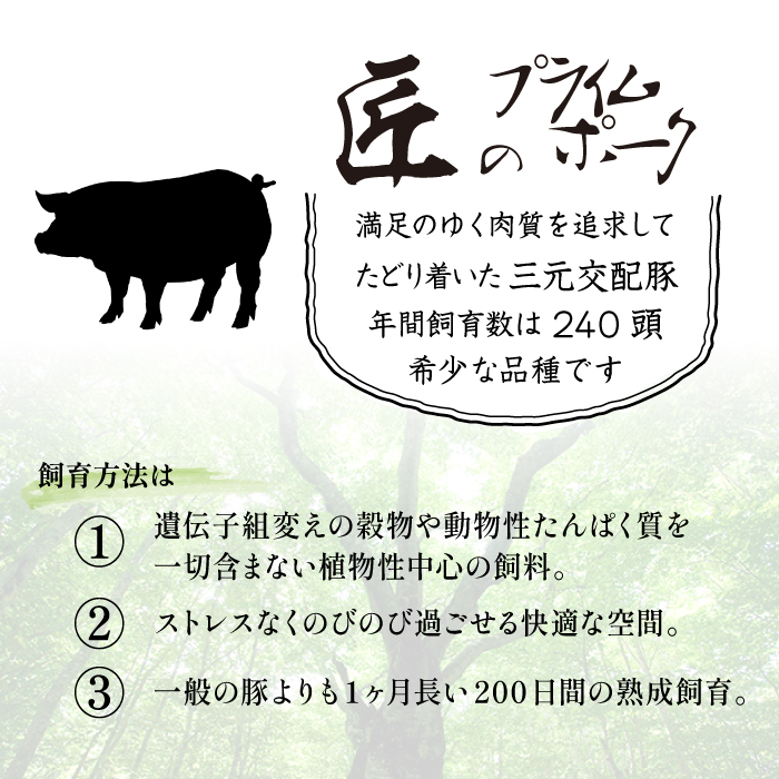 【安比高原】匠のプライムポーク 味噌漬けポークステーキ ／ APPI 安比高原牧場 豚肉 味噌漬け