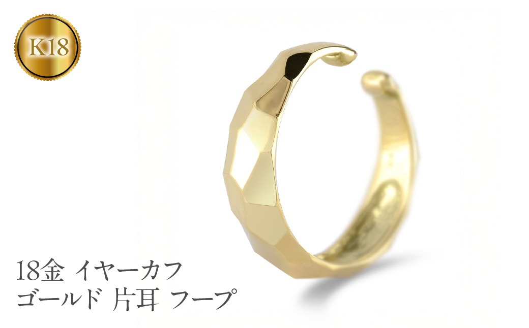 18金 イヤーカフ ゴールド 片耳 フープ イヤリング イヤカフ 18k シンプル K18 イヤークリップ イエローゴールドk18 地金 人気 ジュエリー 誕生日 プレゼント 記念日241224hy400y SWAA203