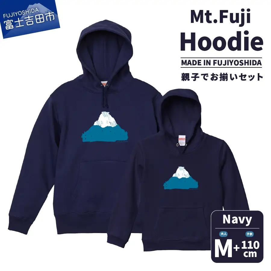 【親子でお揃い】 Mt.Fuji Hoodie SET 《MADE IN FUJIYOSHIDA》Navy Mサイズ×Navy 110cm