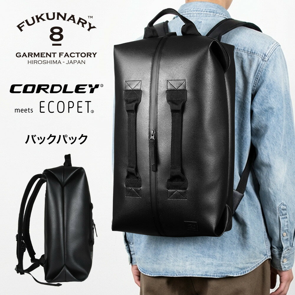 【ふるさと納税】FUKUNARY バックパック 軽量 帝人 コードレ リュック 22L ブラック デイパック 1泊2日 旅行 出張 ビジネス 通勤 通学 メンズ レディース 日本製 広島市 フクナリー E015