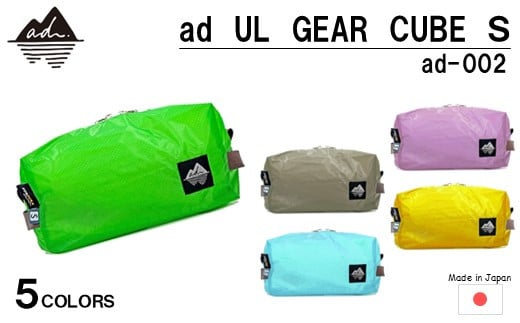 [R327] ad(アド) UL GEAR CUBE S ad-002【アップルグリーン】