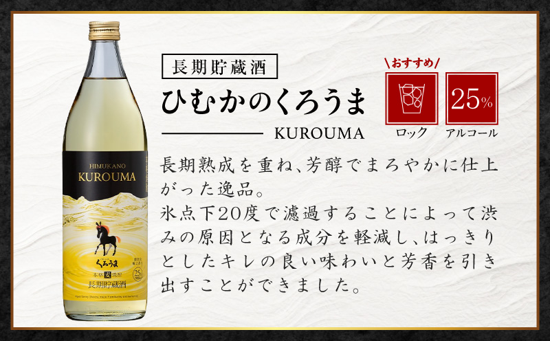 【トンネル長期貯蔵】麦焼酎・そば焼酎　900ml／2本セット | お酒 酒 焼酎 そば焼酎 貯蔵酒 お湯割り 水割り ロック ストレート ギフト 飲み比べセット 焼酎セット セット 詰め合わせ ふるさ