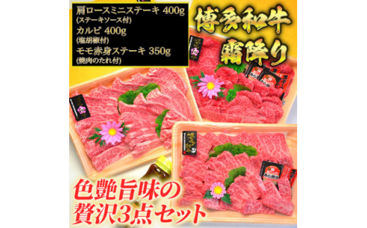 
博多和牛A5～A4ランク厳選セット(計1150g)焼肉たれ・塩胡椒付＜化粧箱入＞(吉富町)【1330360】
