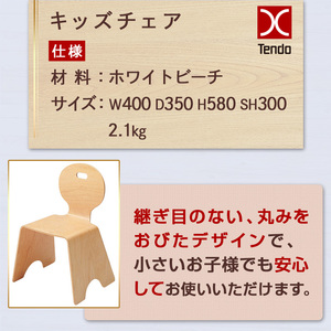 キッズチェア 1脚 家具 イス 天童木工 08-19-065