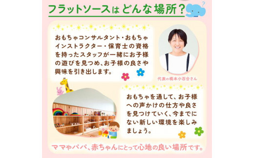 施設利用券 5000円分 (500円チケット×10枚) こどもとおもちゃのフラットソース《30日以内に出荷予定(土日祝除く)》---so_oflatriyo_30d_23_20000_5000en--
