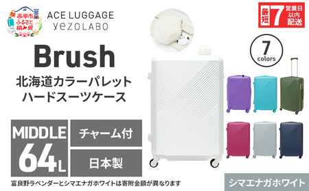 スーツケースBrushカラーパレットシマエナガホワイトスーツケース【64L】