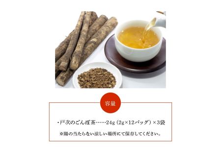 I03011　戸次のごんぼ茶（ごぼう茶）