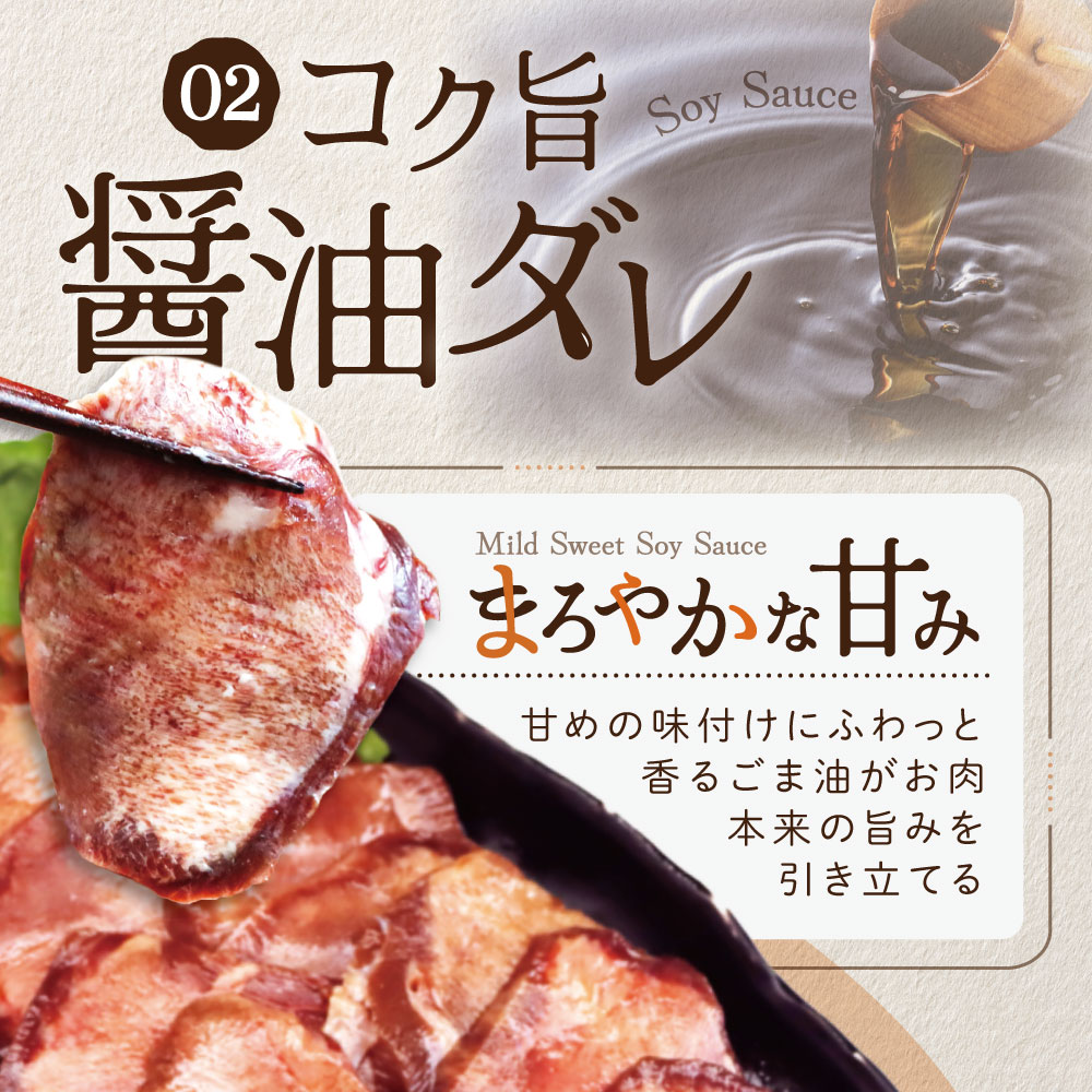 北海道 別海町 やわらか厚切り 牛タン コク旨 醤油ダレ 1.2kg（400ｇ×3パック）【NS0000023】_イメージ2