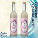 【ふるさと納税】酔鯨 手造り吟醸麹 あま酒 500ml×2本 1l 1リットル 甘酒 米麹 米こうじ 麹 無添加 あまざけ ノンアルコール アルコールなし 国産米 まろやか 甘い 腸活 美容 ギフト プレゼント 常温 配送 高知県 土佐市 ふるさとのうぜい 故郷納税 返礼品