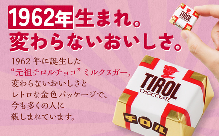 ちょこちょこ チロルチョコレート ミルクヌガー チョコレート