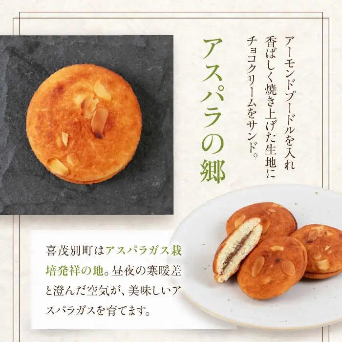 アスパラの郷 10個 お菓子 スイーツ 手土産 焼き菓子 常温発送 [AJAG013]