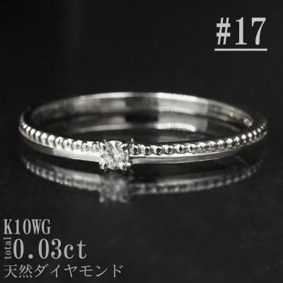 ふるさと納税 山梨県 【サイズ:17号】K10WG丸玉ラインデザインダイヤリング R4129DI-2
