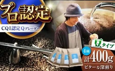 「イヌイットコーヒー」 深煎りコーヒー豆 400gセット 【イヌイットコーヒー】[ASAB006]