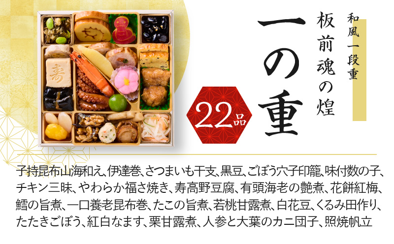 おせち「板前魂の煌」2個セット 和風 一段重 6.5寸 22品 2人前 先行予約 【おせち おせち料理 板前魂おせち おせち2026 おせち料理2026 冷凍おせち 贅沢おせち 先行予約おせち 年内発送】 Y129