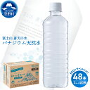 【ふるさと納税】 富士山蒼天の水＜ラベルレス＞ 500ml×48本（2ケース） 天然水 ミネラルウォーター 水 ソフトドリンク 飲料水 バナジウム シリカ 防災 備蓄 キャンプ アウトドア 水 ペットボトル 500ml 軟水 鉱水 国産 長期保存 富士山 送料無料 ※沖縄県 離島不可