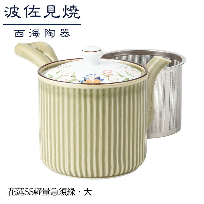 【ふるさと納税】【波佐見焼】花蓮SS軽量急須緑・大【西海陶器】 1 12739 | ギフト 陶器 touki おしゃれ 伝統 人気 おススメ 長崎県 長崎 九州 楽天ふるさと 納税 故郷納税 返礼品 支援 波佐見焼き はさみやき はさみ焼き 陶磁器 雑貨 生活雑貨 急須 きゅうす 焼き物 ご当地