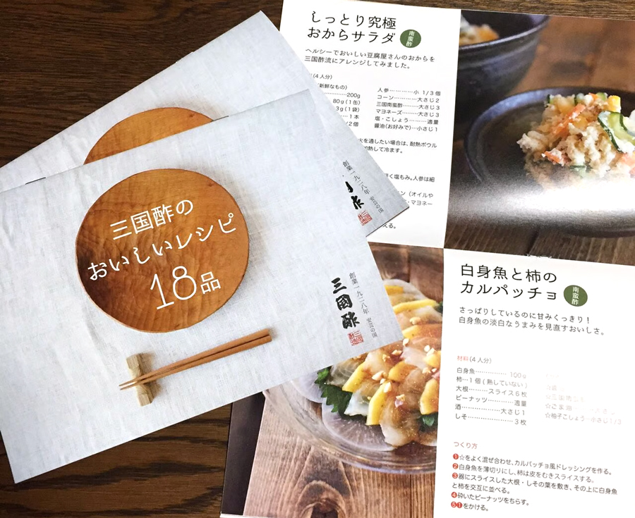 三国酢 ニコニコセット (寿司酢 米酢 南蛮酢 各2本 レシピ冊子付き)|6本 調味料 ビネガー ドレッシング まろやか 香り 味わい 熟成 発酵 ヘルシー クエン酸 広島 大竹市 ギフト 贈り物 お