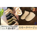 【ふるさと納税】フェルトジャージナポレオン　Sサイズ　スモークベージュ | くつ ファッション 人気 おすすめ 送料無料