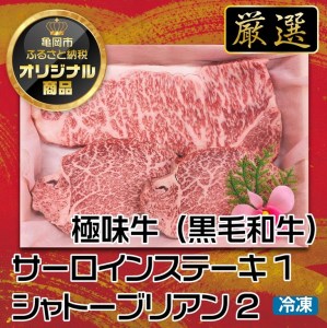 【緊急支援品】京都嵐山中村屋総本店厳選 国産黒毛和牛 ステーキ食べ比べ（サーロイン200g・シャトーブリアン80g×2） ≪訳あり 業務用 コロナ支援 和牛 ギフト包装 プレゼント≫