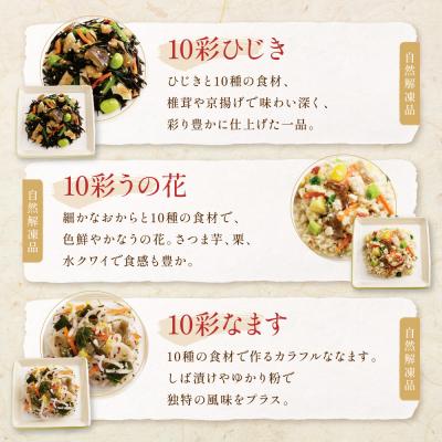 ふるさと納税 京都市 【京菜味のむら】京の食卓おばんざい(10種・10袋)|京都 人気 おばんざい 惣菜 簡単 時短 料理 |  | 01