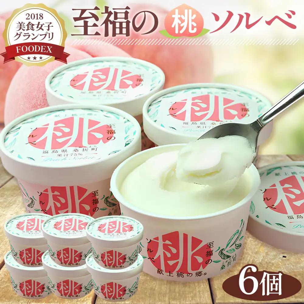 「至福の桃ソルベ」6個 No.003
