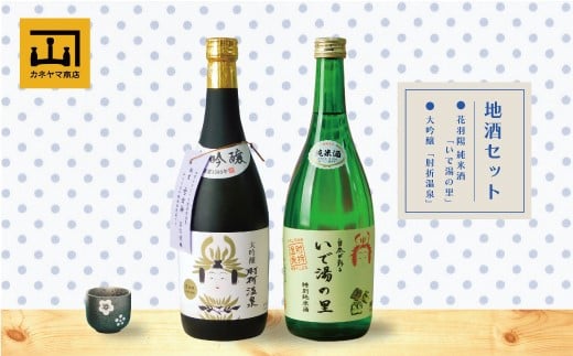 
            カネヤマ商店　おすすめ地酒セット③
          