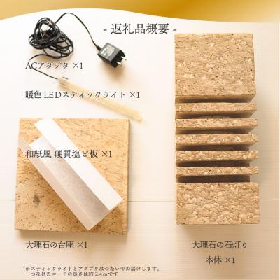 ふるさと納税 佐川町 天然大理石 石灯り(室内用)自然石 照明 置物 横倉石材 |  | 01