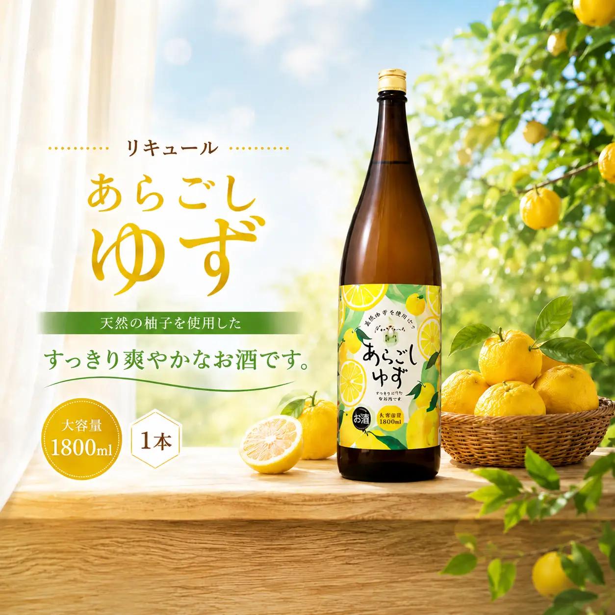 菊水 あらごしゆず 1800ml 1本 | お酒 高知県 安芸市