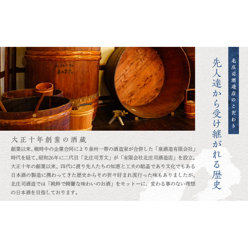 【スピード発送】日本酒 泉佐野の地酒「荘の郷」純米飲み比べセット 720ml【日本酒 酒 お酒 おさけ 晩酌 ギフト 贈答 大正10年創業 北庄司酒造】 010B1237_イメージ3