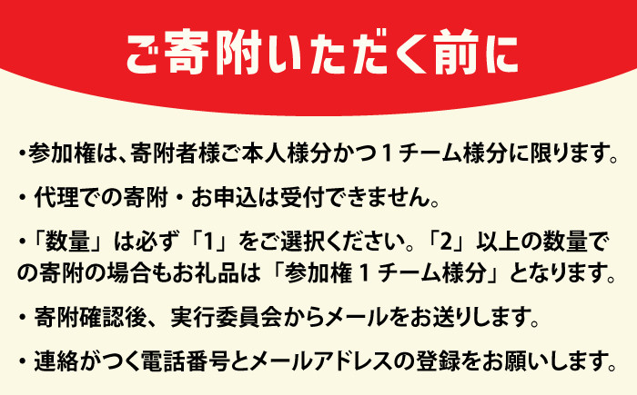  上五島トライアスロン アクアスロンリレー部門 参加費 1チーム分