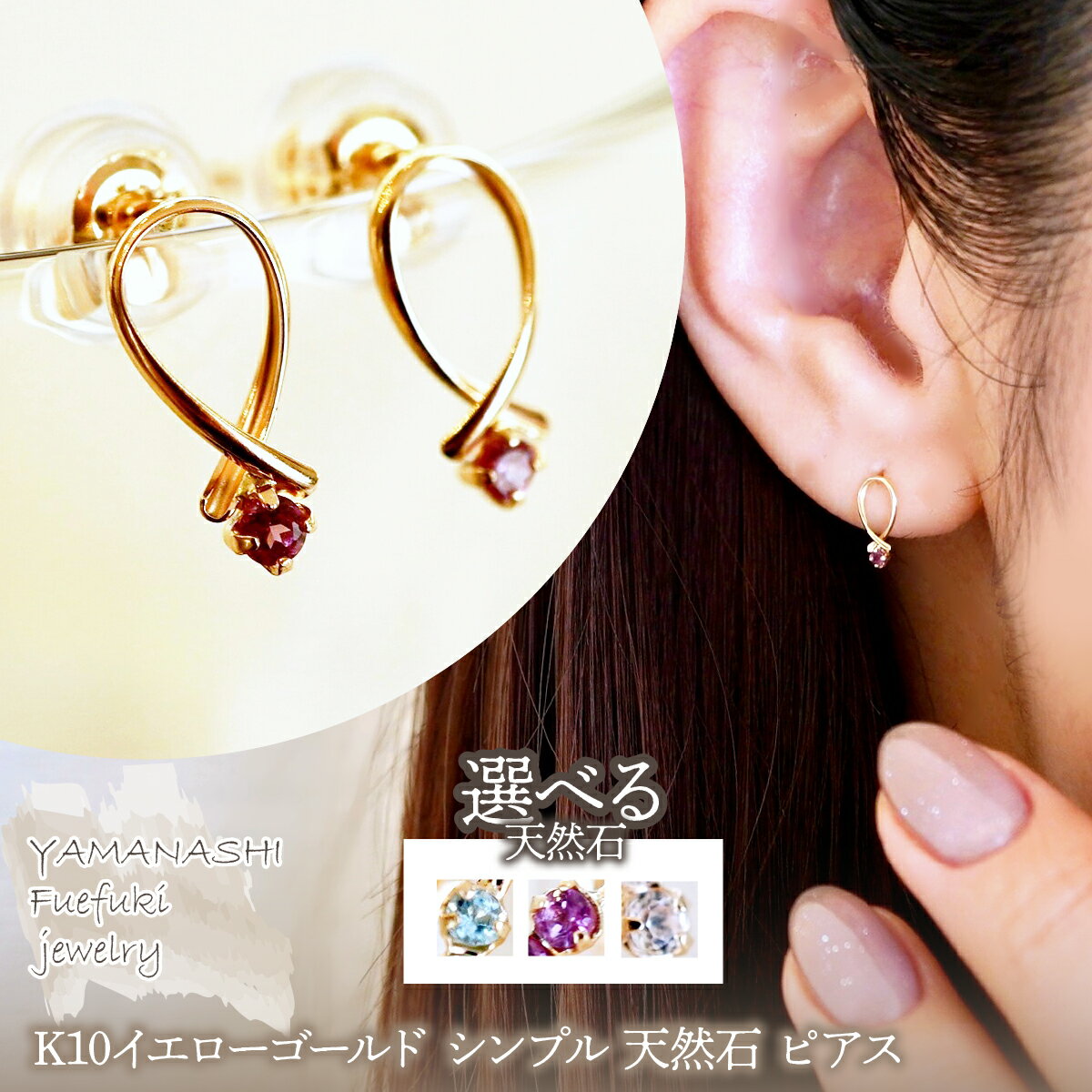 【ふるさと納税】K10YG(10金) イエローゴールド シンプル 天然石 ブルートパーズ　ロードライトガーネット　ホワイトトパーズ　ピアス 保証書付 SR-2409 242-072
