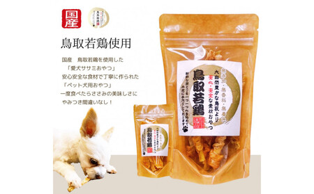 鳥取産 ペットおやつ 犬猫用 ささみパリパリ 30袋