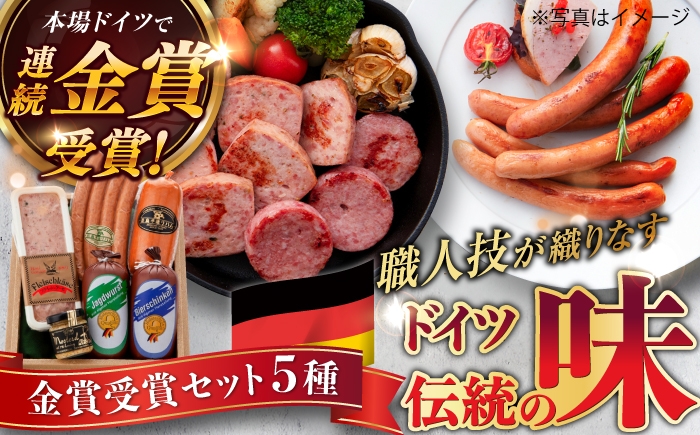 
                  【お中元対象】【本場ドイツで連続金賞受賞】金賞 受賞 セット 5種 詰め合わせ ( ハム / ソーセージ / ウインナー) 糸島市 / 糸島手造りハム [AAC003] ランキング 上位 人気 おすすめ
                